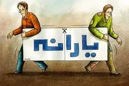 چرا متمولان از خیر یارانه ۴۵ هزار تومانی نمی‌گذرند؟