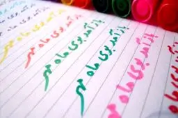 «باز آمد بوی ماه مدرسه» را چه کسانی ساختند؟