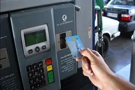 کاهش سهمیه کارت سوخت جایگاه به ۱۵ لیتر