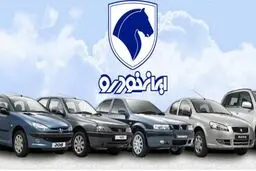طرح جدید پیش فروش محصولات ایران خودرو مهر ۹۸