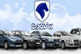 طرح جدید پیش فروش محصولات ایران خودرو مهر ۹۸