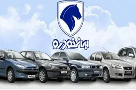 طرح جدید پیش فروش محصولات ایران خودرو مهر ۹۸