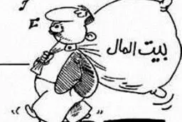 هشدار درباره یک «فرارِ بزرگ» /۶۰۰۰ میلیارد تومان را به بیت المال برگردانید