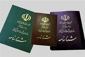 اعتبار شناسنامه‌ های ملی ناقص تعلیق می‌شود