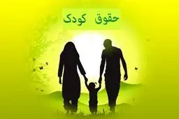 دو دهه انتظار برای تصویب قانون حمایت از حقوق کودکان و نوجوانان