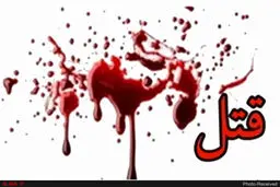 قتل مرد جوان در تهران/ آیا پای خیانت در میان است؟