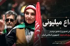 گزارش تصویری مراسم وداع با رهبر شهید و حضور گسترده مردم