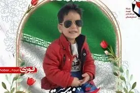 شهادت کودک سه‌ساله بعداز ۳۶ روز مجروحیت