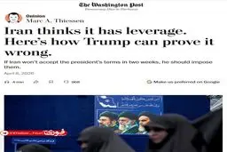 واشنگتن پست در یادداشتی به ترامپ پیشنهاد داد در صورت عدم حصول توافق، تیم مذاکره‌کننده ایران را ترور کند