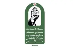 اطلاعیه دوم ستاد بزرگداشت عروج خونین امام مجاهد شهید