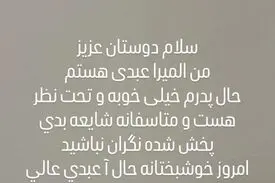 دختر اکبر عبدی: حال پدرم خوبه و تحت نظر است