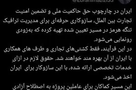 رئیس کمیسیون امنیت ملی مجلس: در قانون جدید تنگه هرمز، عبور عاملین پروژه آزادی برای همیشه ممنوع است