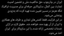 رئیس کمیسیون امنیت ملی مجلس: در قانون جدید تنگه هرمز، عبور عاملین پروژه آزادی برای همیشه ممنوع است