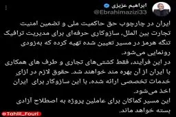 رئیس کمیسیون امنیت ملی مجلس: در قانون جدید تنگه هرمز، عبور عاملین پروژه آزادی برای همیشه ممنوع است