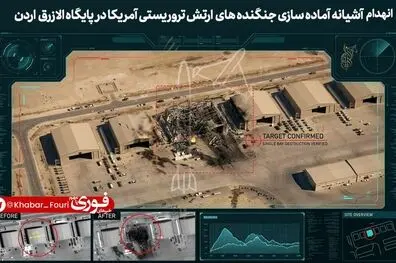 تصاویر جدید از خسارات ایران به دارایی‌های آمریکا در منطقه