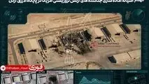 تصاویر جدید از خسارات ایران به دارایی‌های آمریکا در منطقه