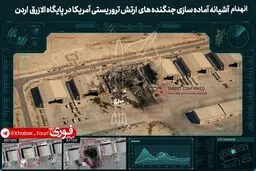 تصاویر جدید از خسارات ایران به دارایی‌های آمریکا در منطقه