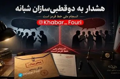 تذکر معاون وزیر کشور به دو قطبی‌سازان شبانه درباره تهدید انسجام ملی