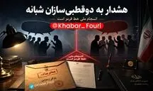 تذکر معاون وزیر کشور به دو قطبی‌سازان شبانه درباره تهدید انسجام ملی