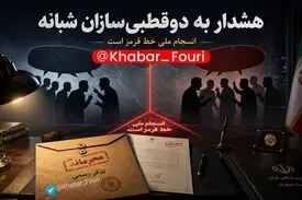 تذکر معاون وزیر کشور به دو قطبی‌سازان شبانه درباره تهدید انسجام ملی