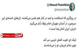 ایران، ایران امام رضا است