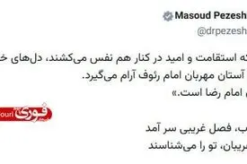 ایران، ایران امام رضا است