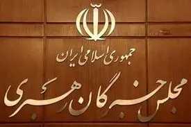 بیانیه مجلس خبرگان رهبری: قوای سه‌گانه به وظیفه ملی خود عمل کنند