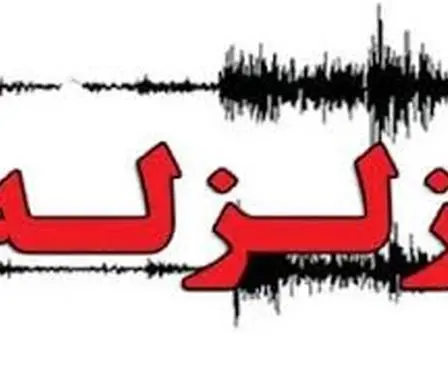 زلزله ۵.۴ ریشتری در مرز افغانستان و تاجیکستان