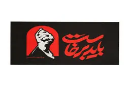 پیام رهبر معظم انقلاب درباره‌ی حماسه عظیم بدرقه آقای شهید ایران و تبیین مسائل مهم کشور تا دقایقی دیگر منتشر خواهد شد