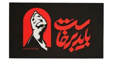 پیام رهبر معظم انقلاب درباره‌ی حماسه عظیم بدرقه آقای شهید ایران و تبیین مسائل مهم کشور تا دقایقی دیگر منتشر خواهد شد