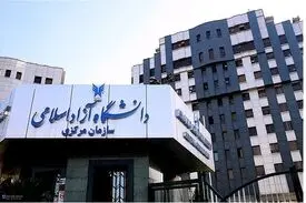 سازمان مرکزی و واحدهای دانشگاه آزاد روز چهارشنبه تعطیل شد