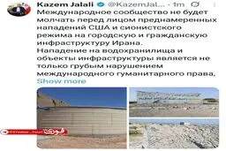 واکنش سفیر ایران به حمله دیشب آمریکا: مغولها هم در حمله به شهرها، به منابع آبی آسیب نمی‌زدند