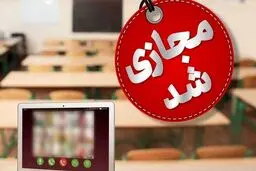 دانشگاه آزاد استان البرز تا پایان سال مجازی شد