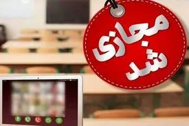 دانشگاه آزاد استان البرز تا پایان سال مجازی شد