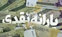 یارانه شهریورماه دهک‌های اول تا سوم واریز شد