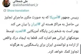 توصیه معنادار شمخانی به ترامپ: