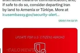 هشدار امنیتی آمریکا درباره ایران: اختلال گسترده در اینترنت، حمل‌ونقل و پروازها ادامه دارد