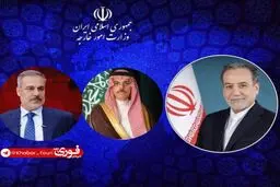 گفت‌وگوی تلفنی وزیر امور خارجه ایران با همتایان ترکیه و عربستان درباره تحولات منطقه