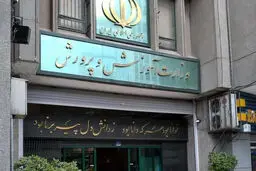 امتحانات نهایی پایه دوازدهم در ۴ استان لغو شد