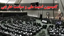 کمیسیون امنیت: تعرض به رهبر انقلاب اعلام جنگ با دنیای اسلام است
