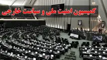 کمیسیون امنیت: تعرض به رهبر انقلاب اعلام جنگ با دنیای اسلام است