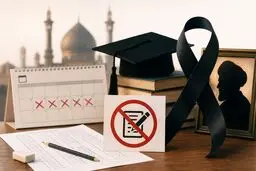 تغییر زمان امتحانات دانشگاه‌ها در ایام تشییع رهبر شهید انقلاب اسلامی
