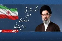 سال ۱۴۰۵ توسط رهبرانقلاب سال اقتصاد مقاومتی در سایه وحدت ملی و امنیت ملی نام‌گذاری شد