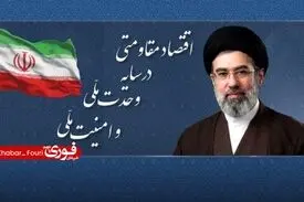 سال ۱۴۰۵ توسط رهبرانقلاب سال اقتصاد مقاومتی در سایه وحدت ملی و امنیت ملی نام‌گذاری شد