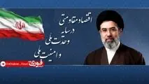 سال ۱۴۰۵ توسط رهبرانقلاب سال اقتصاد مقاومتی در سایه وحدت ملی و امنیت ملی نام‌گذاری شد