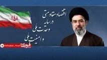 سال ۱۴۰۵ توسط رهبرانقلاب سال اقتصاد مقاومتی در سایه وحدت ملی و امنیت ملی نام‌گذاری شد