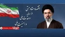 سال ۱۴۰۵ توسط رهبرانقلاب سال اقتصاد مقاومتی در سایه وحدت ملی و امنیت ملی نام‌گذاری شد