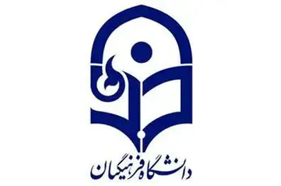 ۳۲۰ استاد دانشگاه فرهنگیان در بلاتکلیفی؛ «بیش از یک سال است حقوق نگرفته‌ایم»