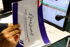 آمادگی مجلس برای اصلاح بودجه ۱۴۰۵