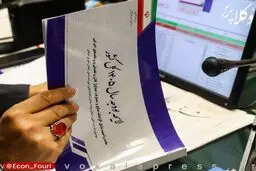 آمادگی مجلس برای اصلاح بودجه ۱۴۰۵